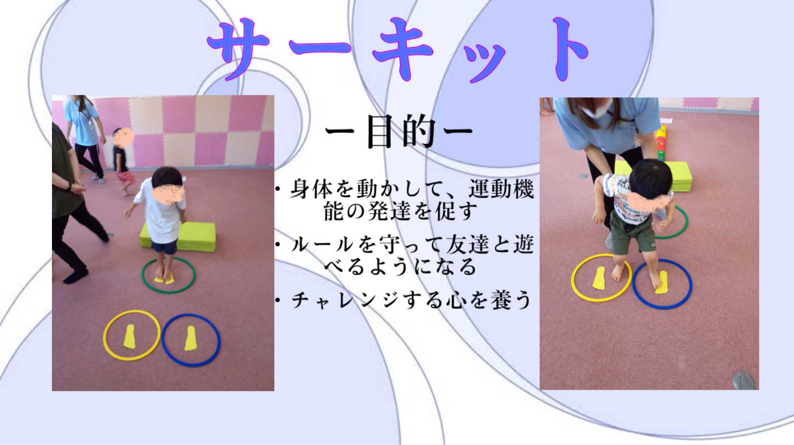 【TODAY東和田】サーキット