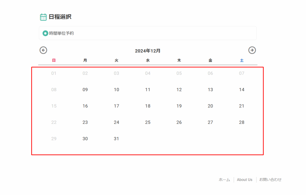 予約サイトの日にち選択