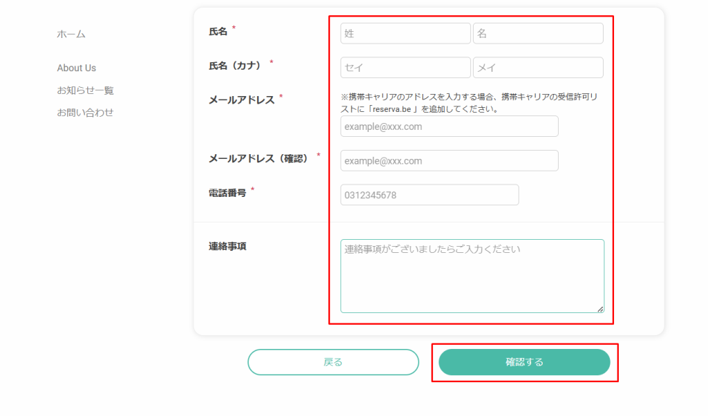 予約サイトの情報入力画面