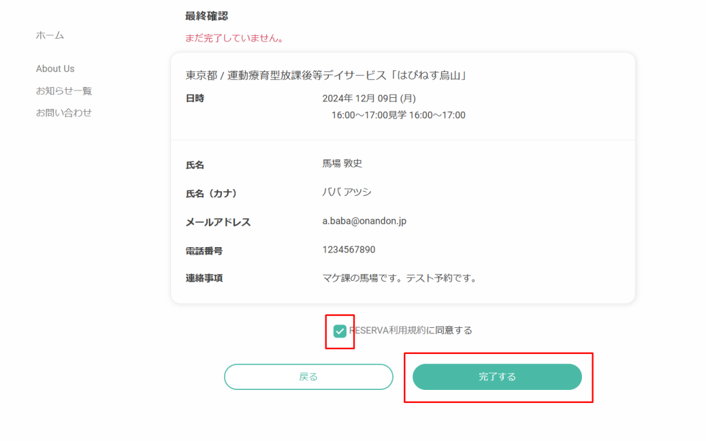 予約サイトの仮予約完了画面